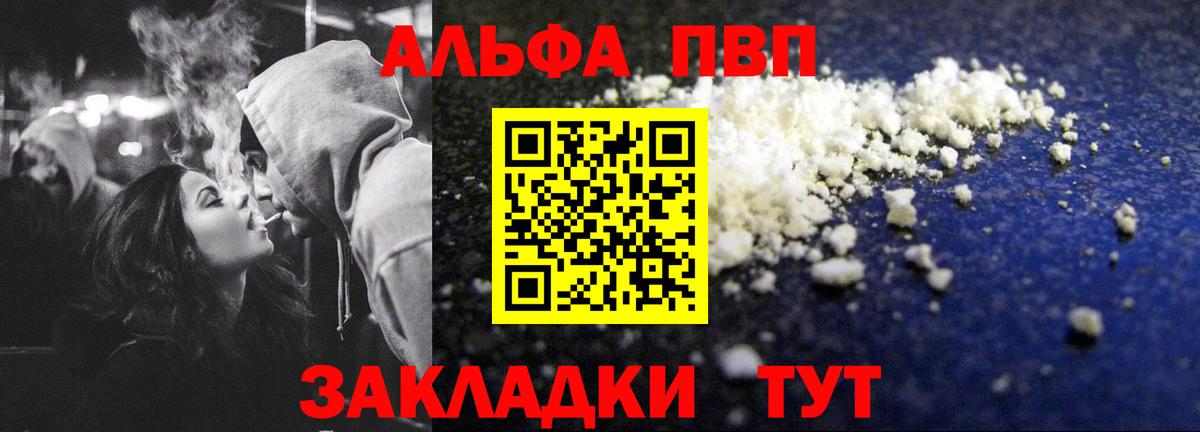 Alfa_PVP СК КРИС  Вход с VPN  Баксан  как найти закладки  A-PVP СК  APVP СК  Alpha PVP 