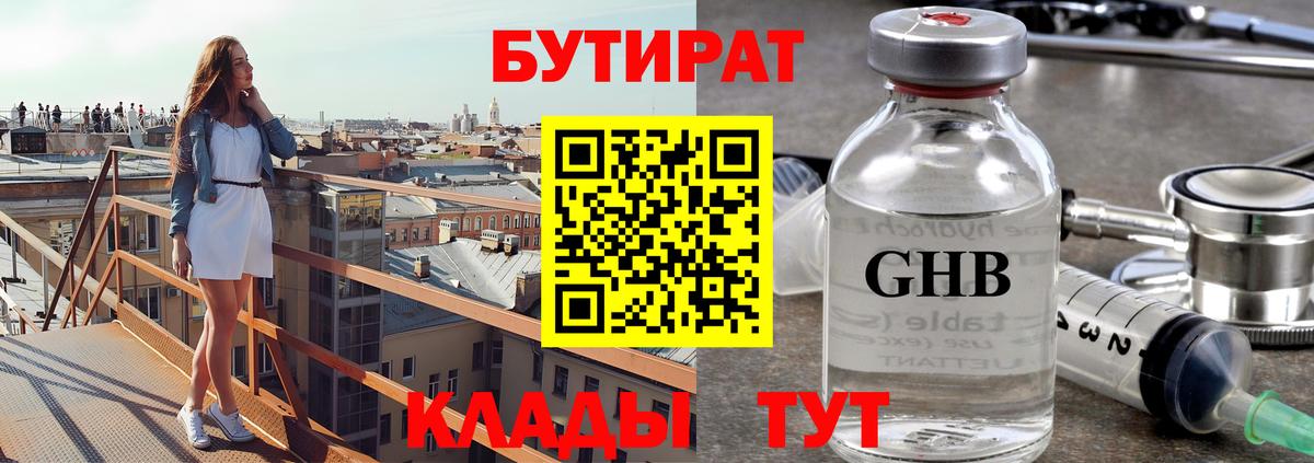 БУТИРАТ бутандиол Баксан