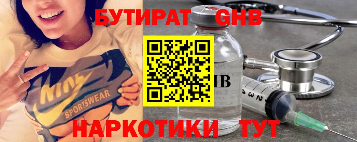 Баксан  БУТИРАТ 1.4BDO  Бутират  Вход с VPN 