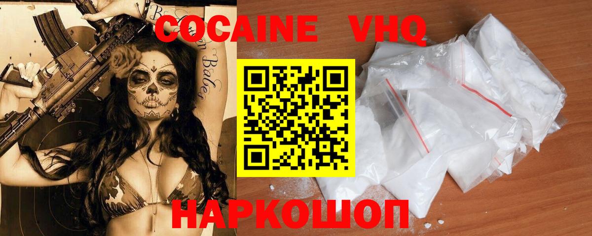 Кокаин VHQ Баксан
