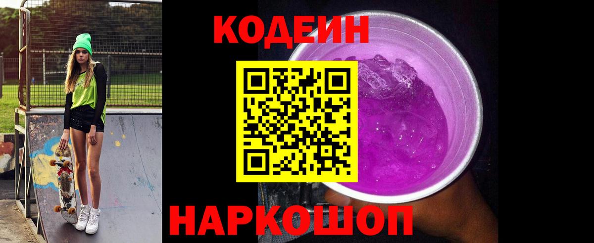 Кодеиновый сироп Lean напиток Lean (лин)  Вход с VPN  Баксан 