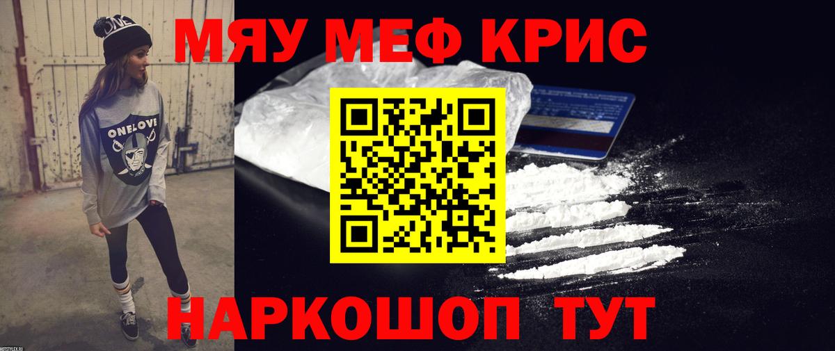МЯУ-МЯУ кристаллы  МЕФ мяу мяу  Баксан  Вход с VPN 