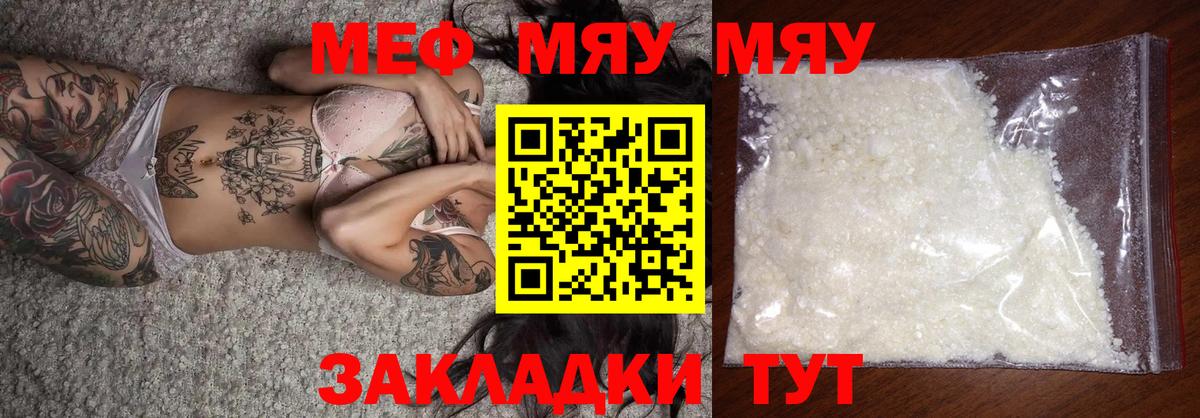 Меф мяу мяу мука Баксан